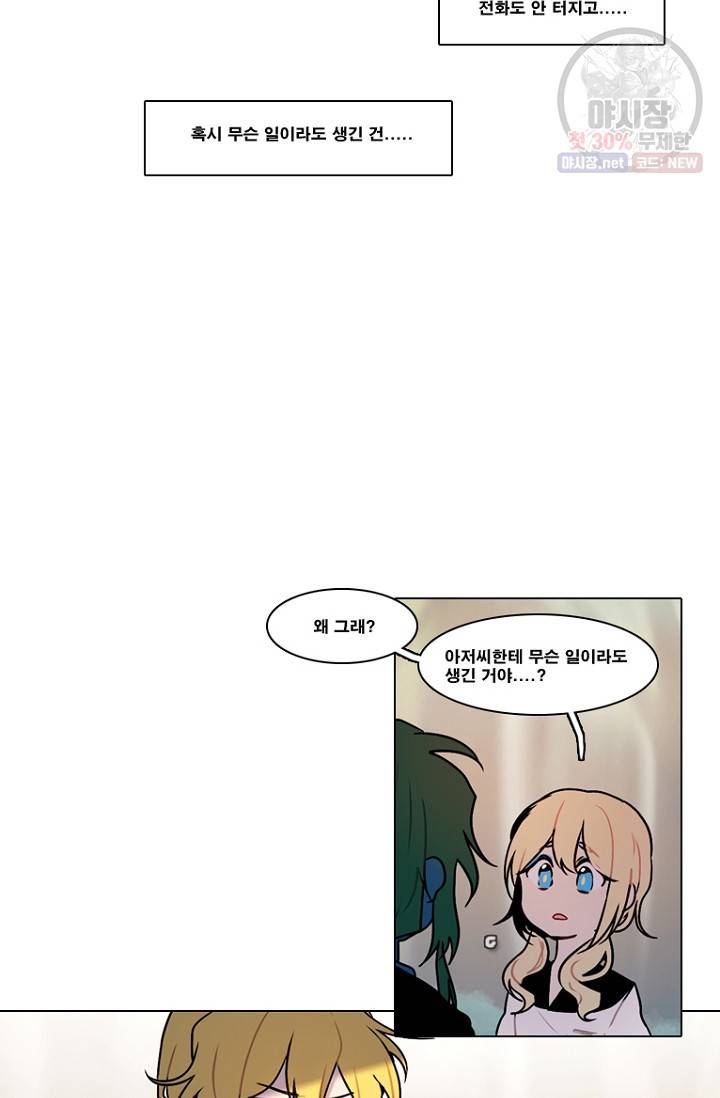엔드와 세이브 102화 7