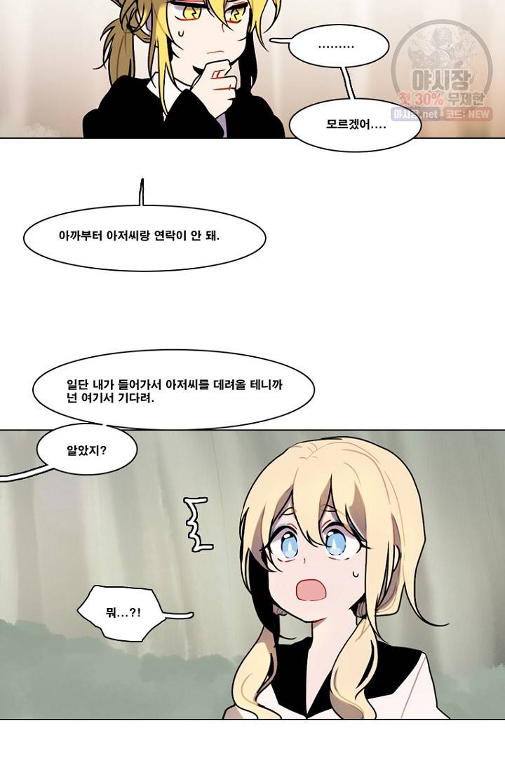 엔드와 세이브 102화 8
