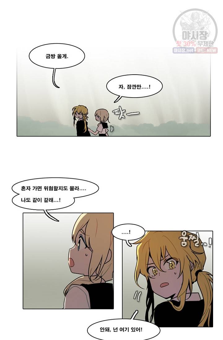 엔드와 세이브 102화 9