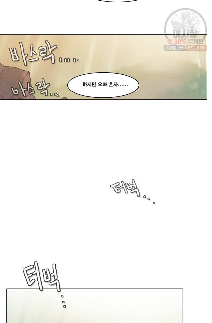 엔드와 세이브 102화 10