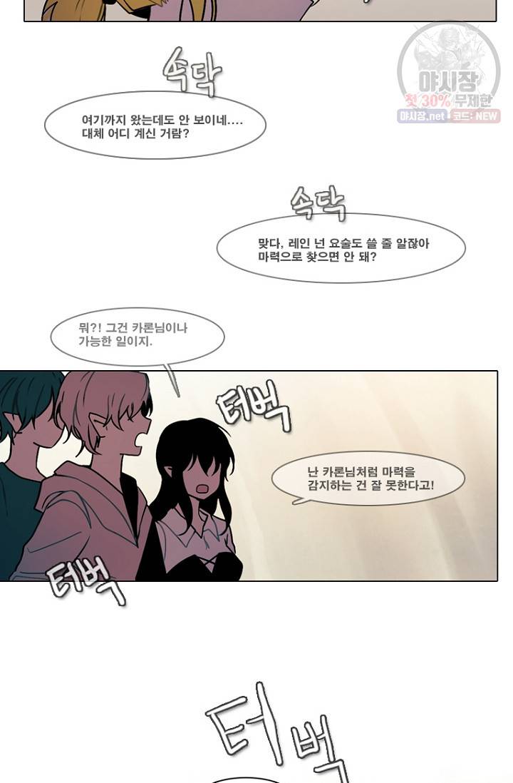 엔드와 세이브 102화 12