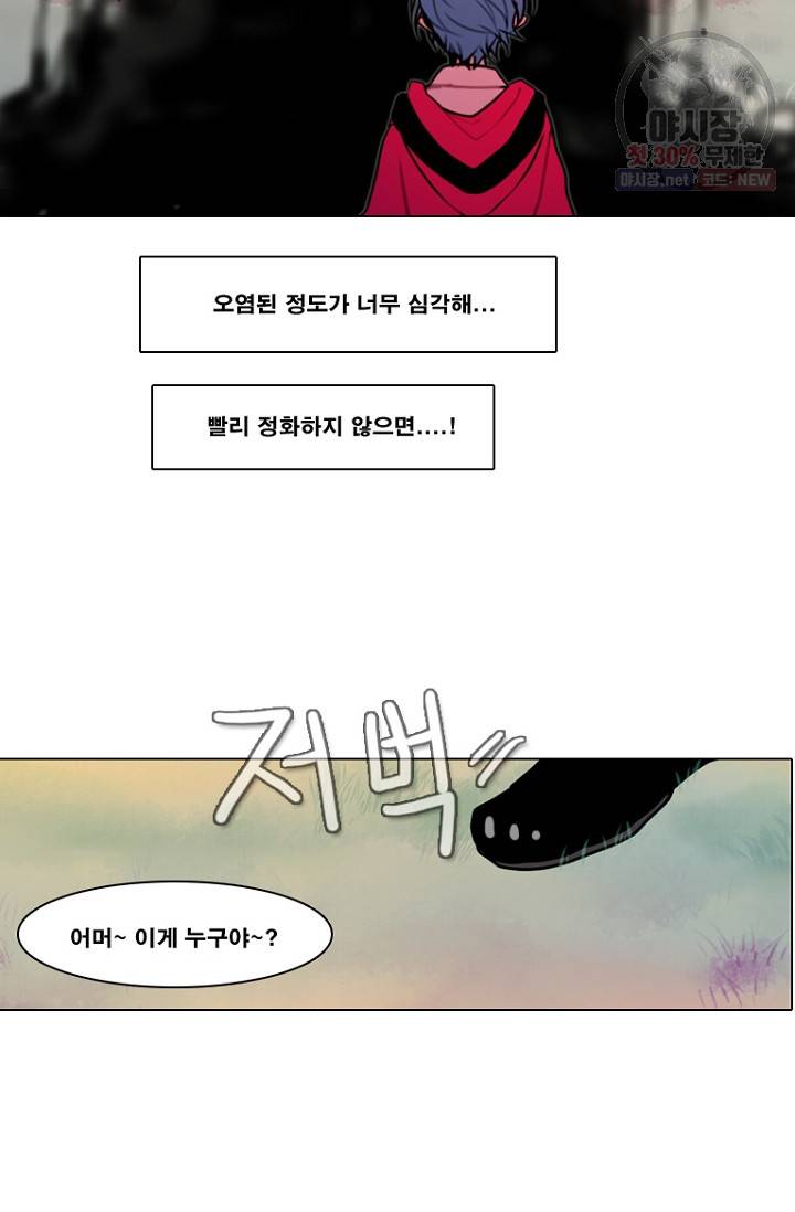 엔드와 세이브 102화 21