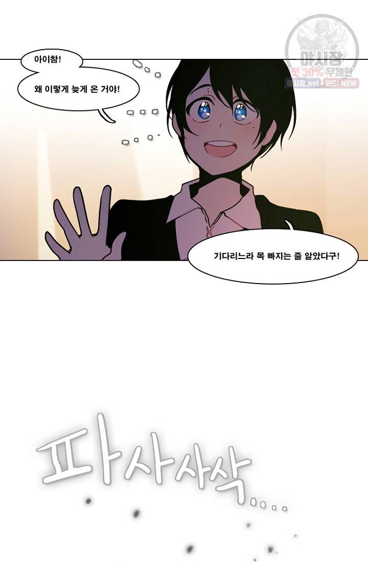 엔드와 세이브 102화 23