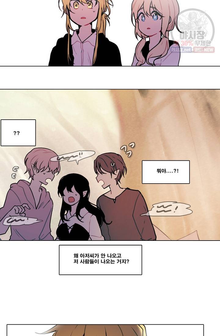 엔드와 세이브 102화 25