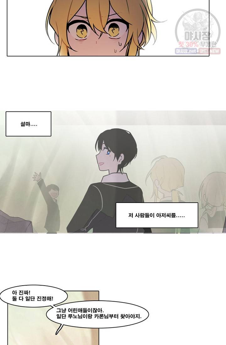 엔드와 세이브 102화 26