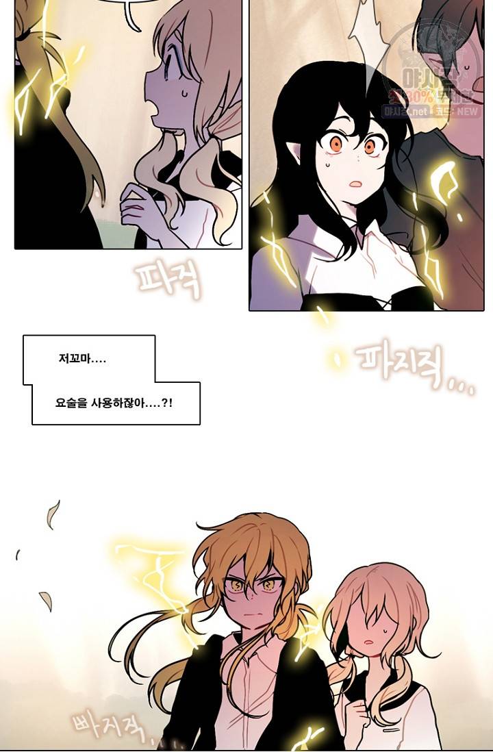 엔드와 세이브 102화 29