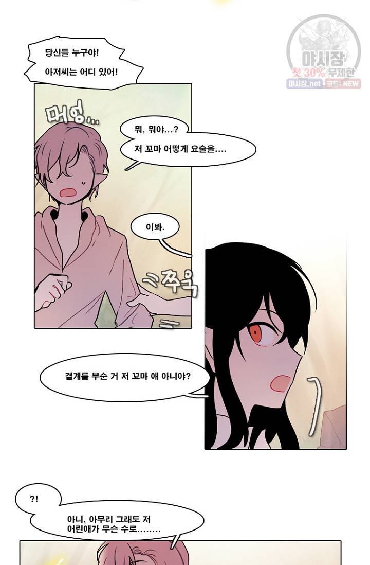 엔드와 세이브 102화 30