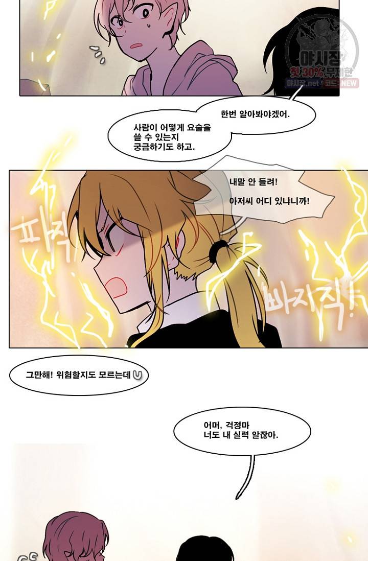 엔드와 세이브 102화 31