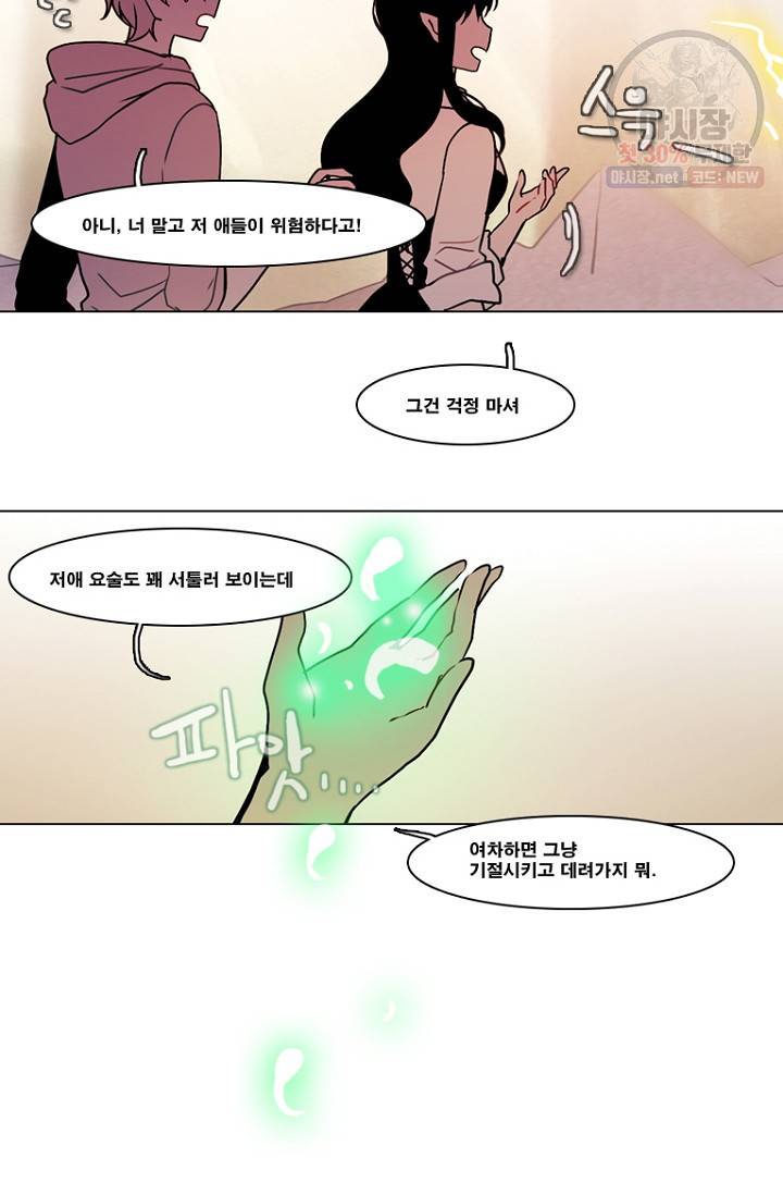 엔드와 세이브 102화 32