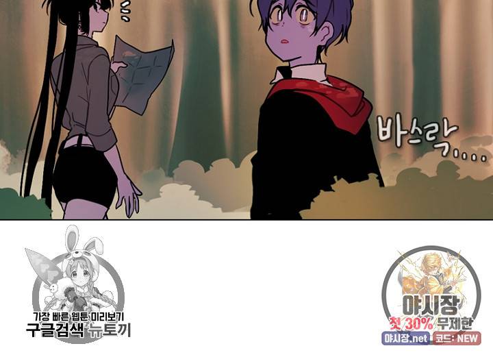 엔드와 세이브 102화 36