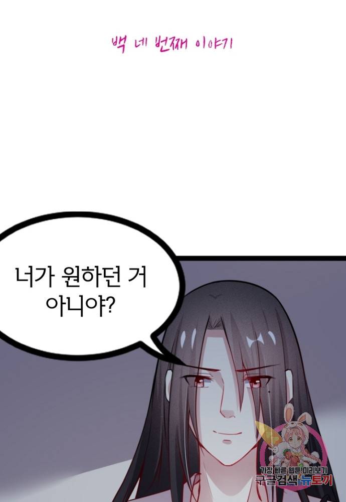 황비는 여우해 104화 4