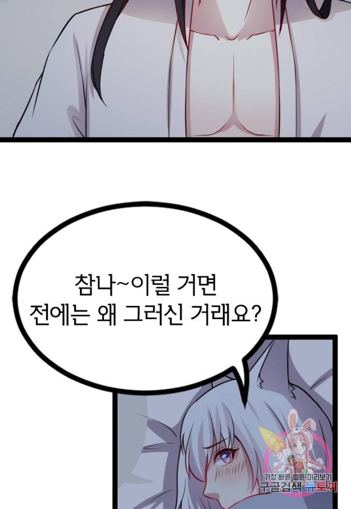 황비는 여우해 104화 5