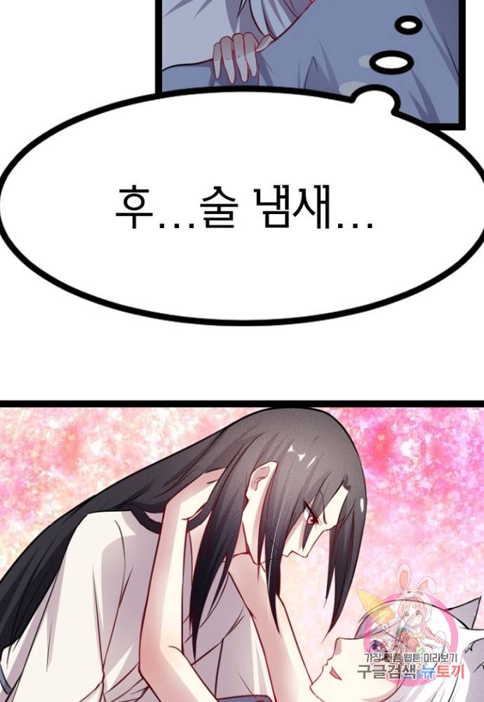 황비는 여우해 104화 6