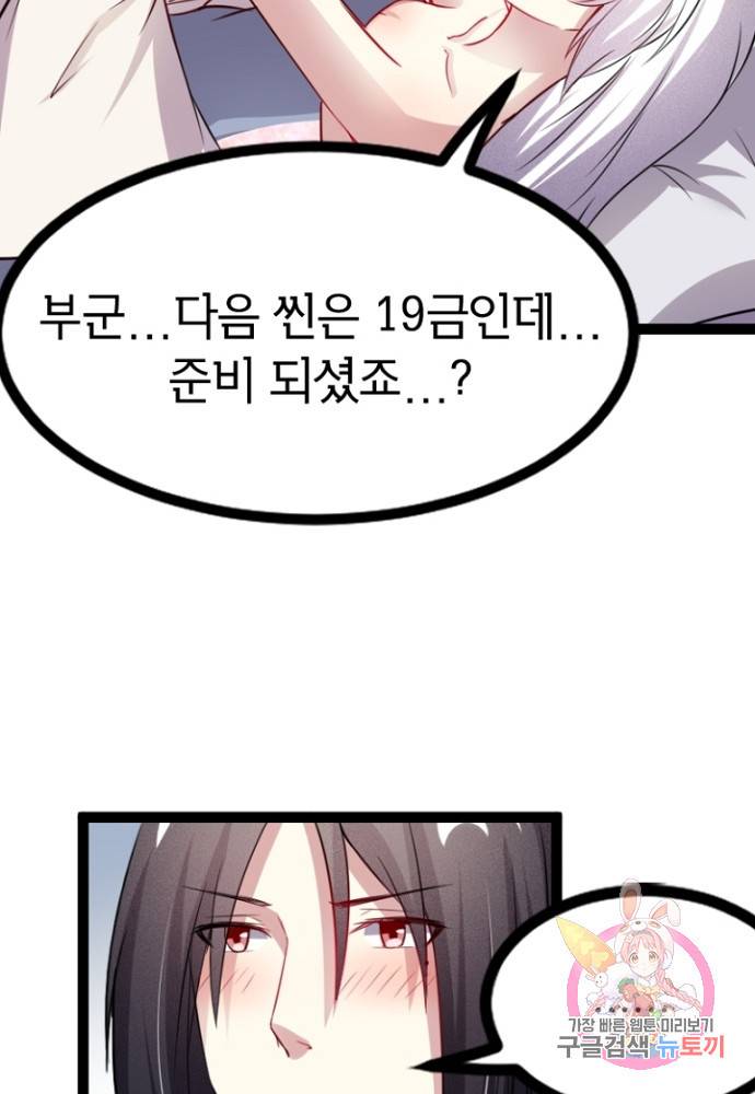 황비는 여우해 104화 7