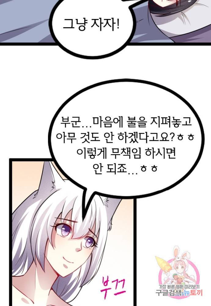황비는 여우해 104화 9