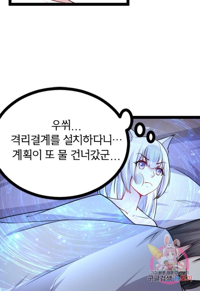 황비는 여우해 104화 10