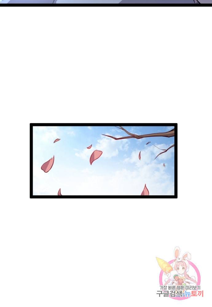 황비는 여우해 104화 11