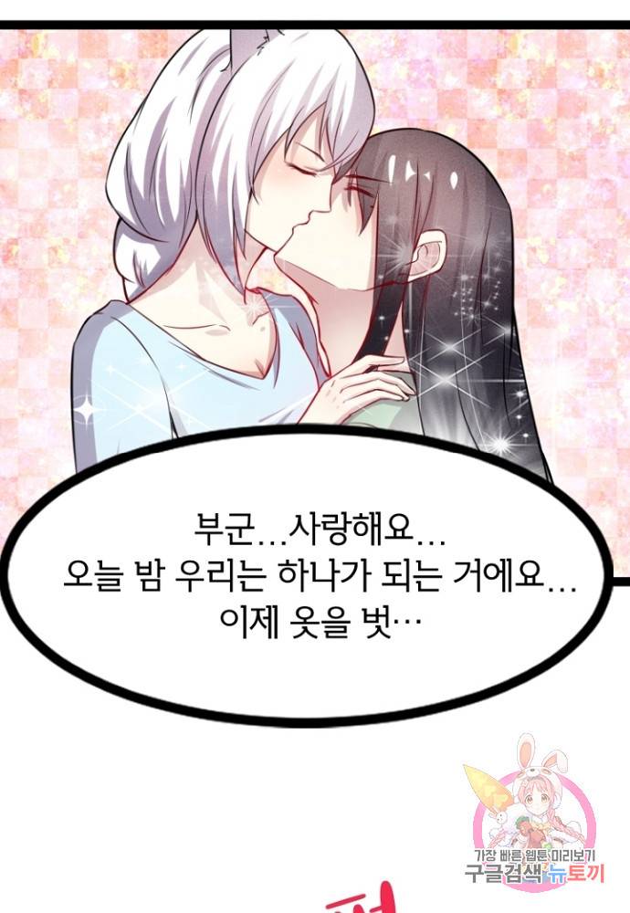 황비는 여우해 104화 12