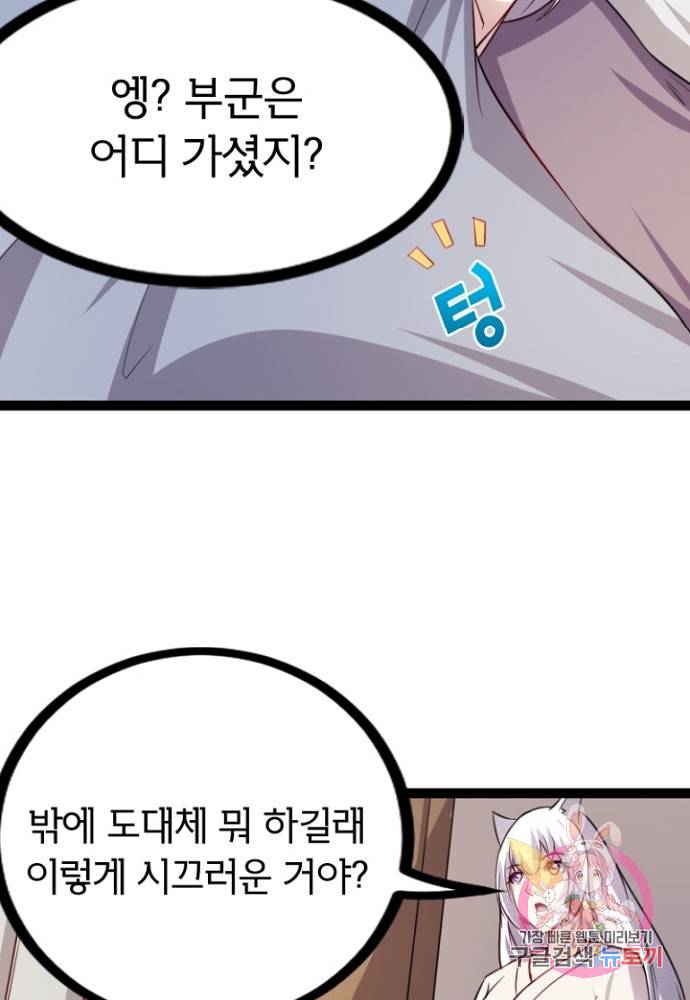 황비는 여우해 104화 16