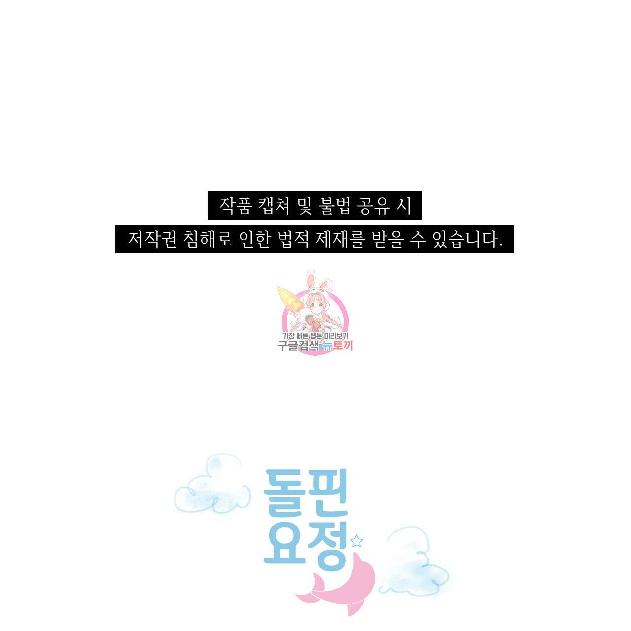 돌핀 요정 외전 1화 1