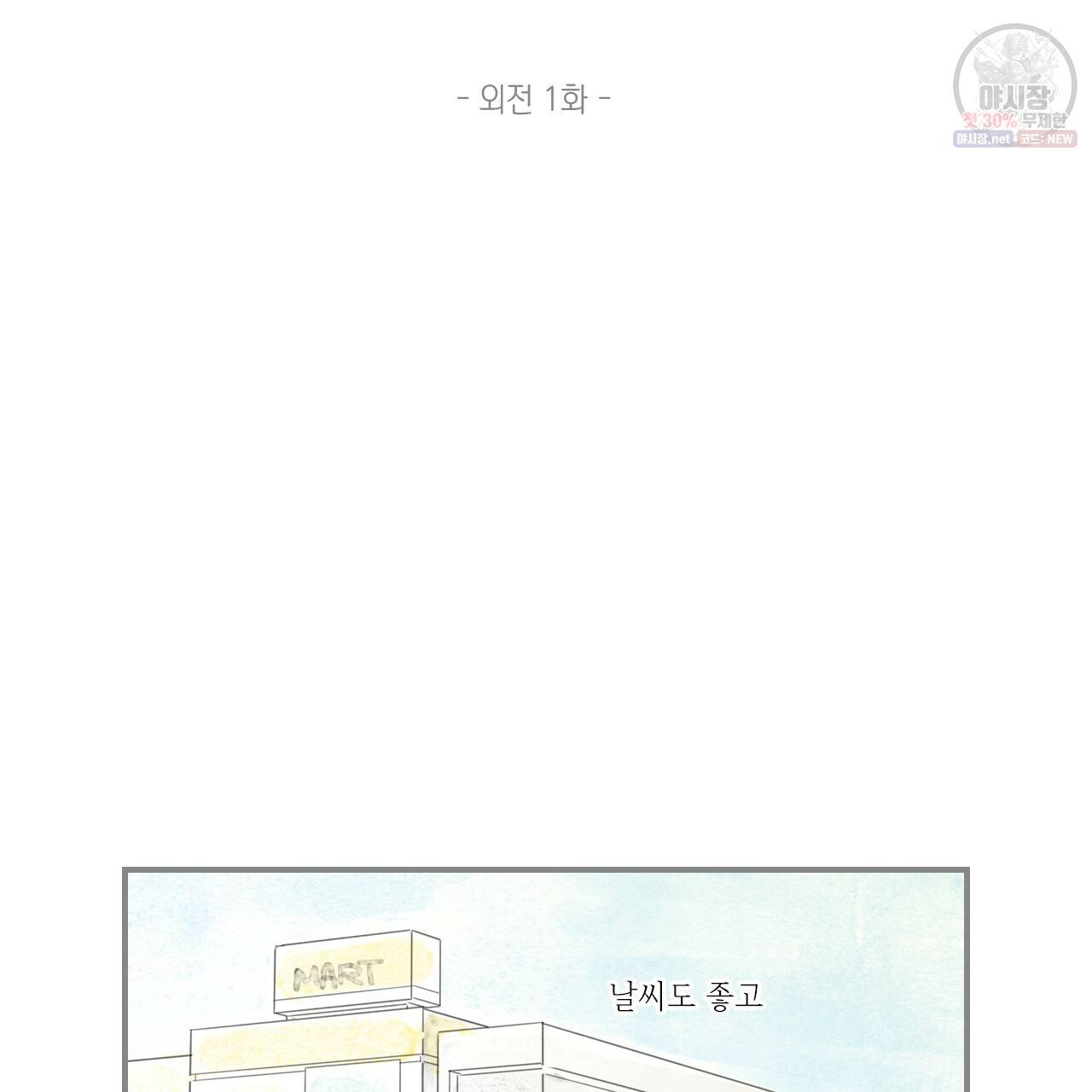 돌핀 요정 외전 1화 2
