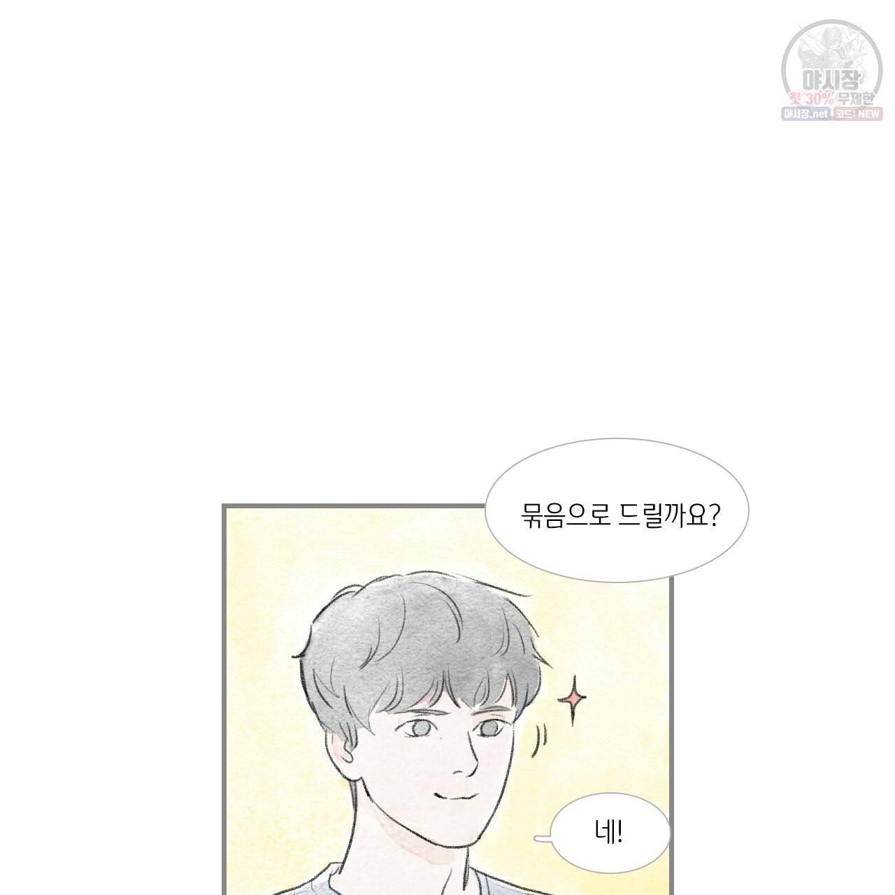 돌핀 요정 외전 1화 17