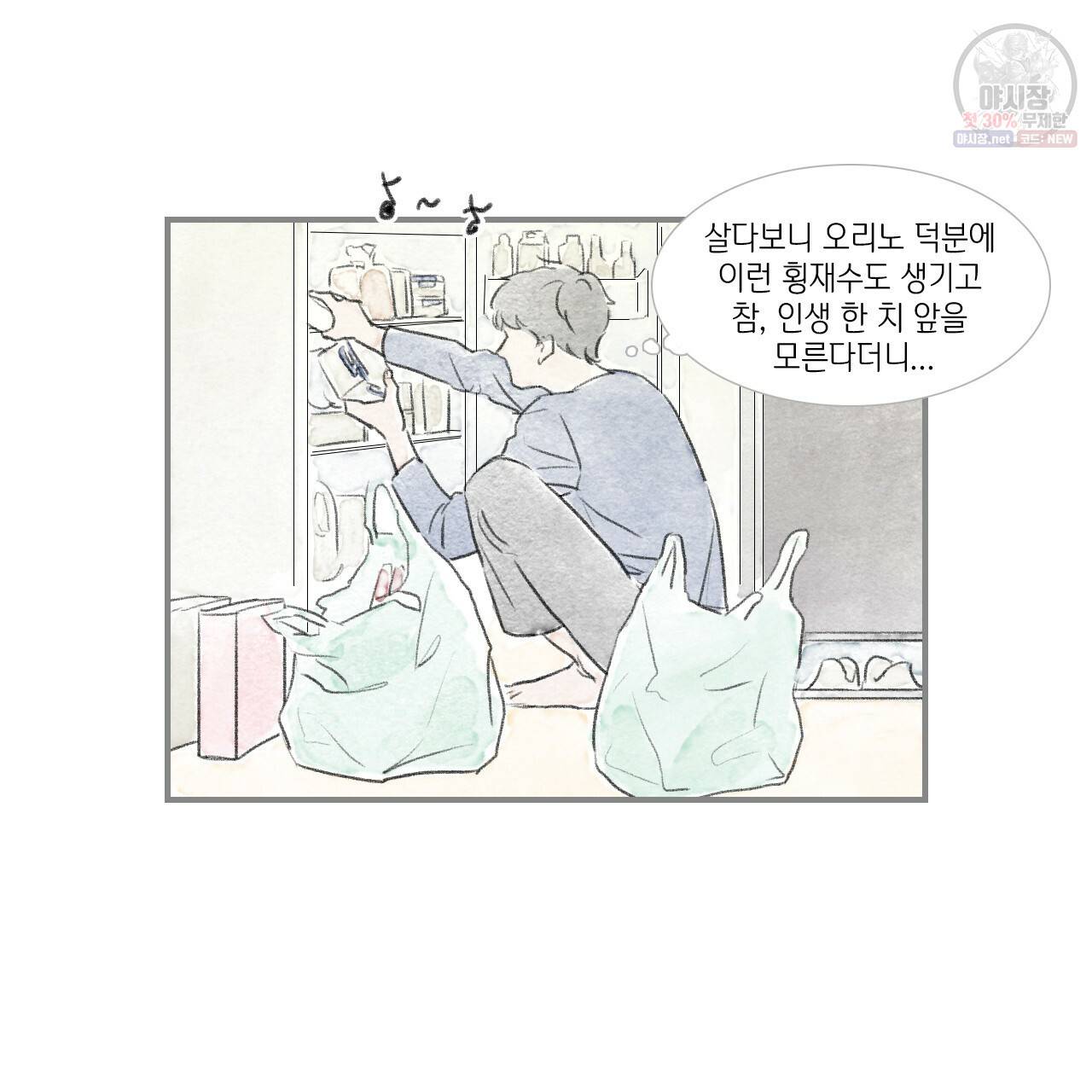 돌핀 요정 외전 1화 20