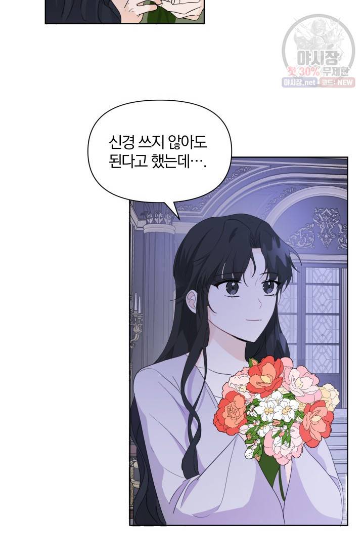 피폐물 주인공의 부인이 되었습니다 9화 2