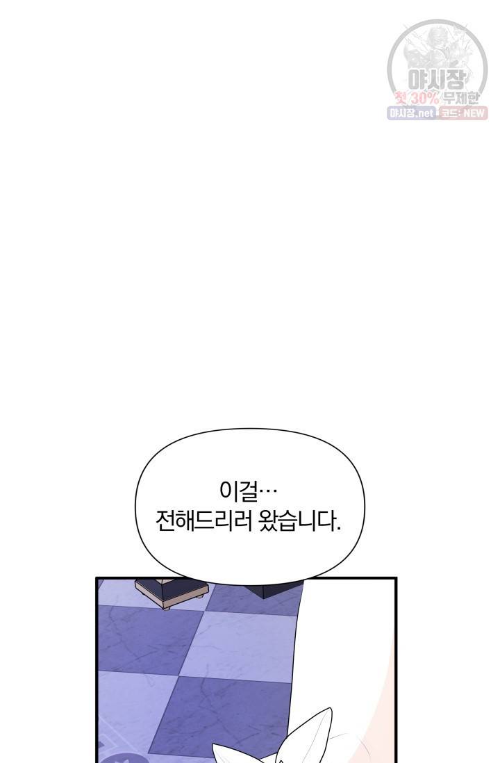 피폐물 주인공의 부인이 되었습니다 9화 5