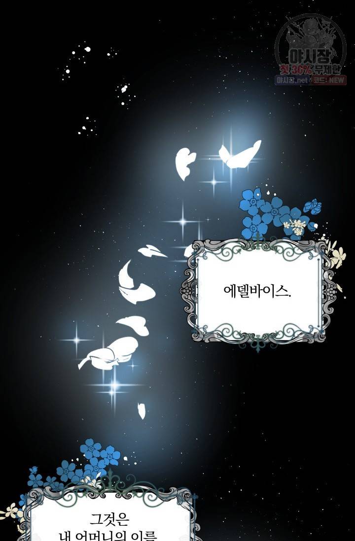 피폐물 주인공의 부인이 되었습니다 9화 8