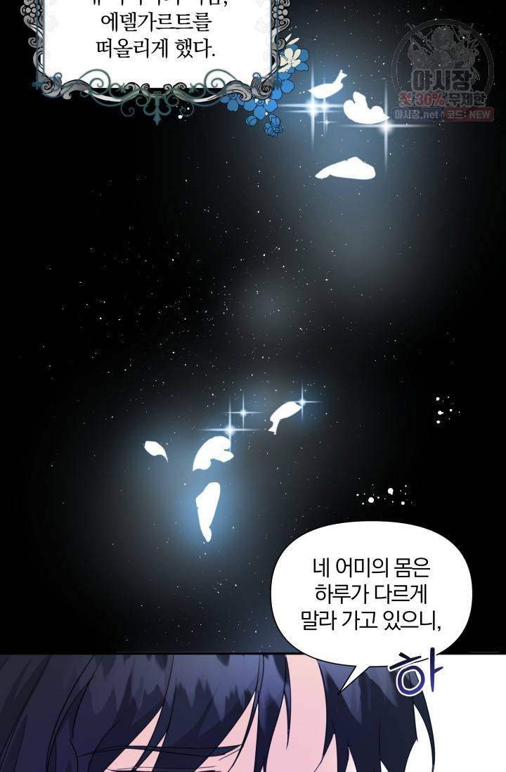 피폐물 주인공의 부인이 되었습니다 9화 9