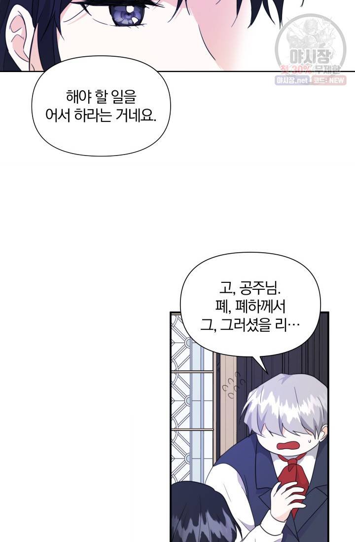 피폐물 주인공의 부인이 되었습니다 9화 10