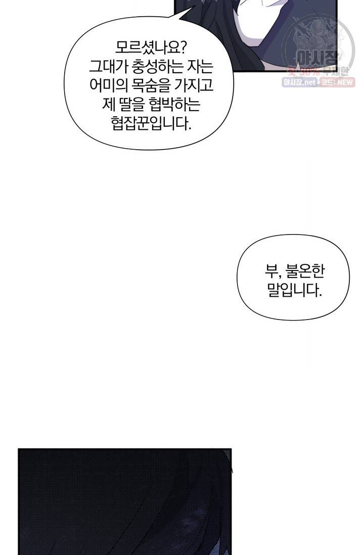 피폐물 주인공의 부인이 되었습니다 9화 11