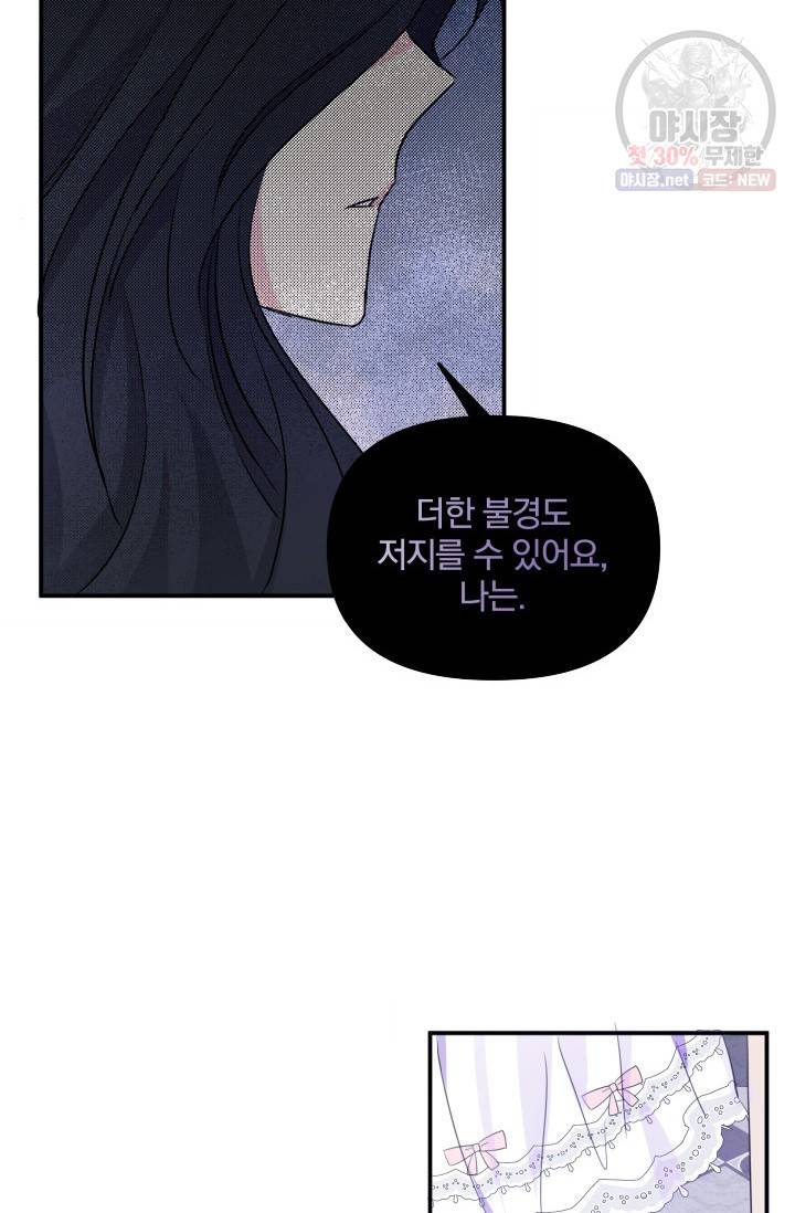 피폐물 주인공의 부인이 되었습니다 9화 12