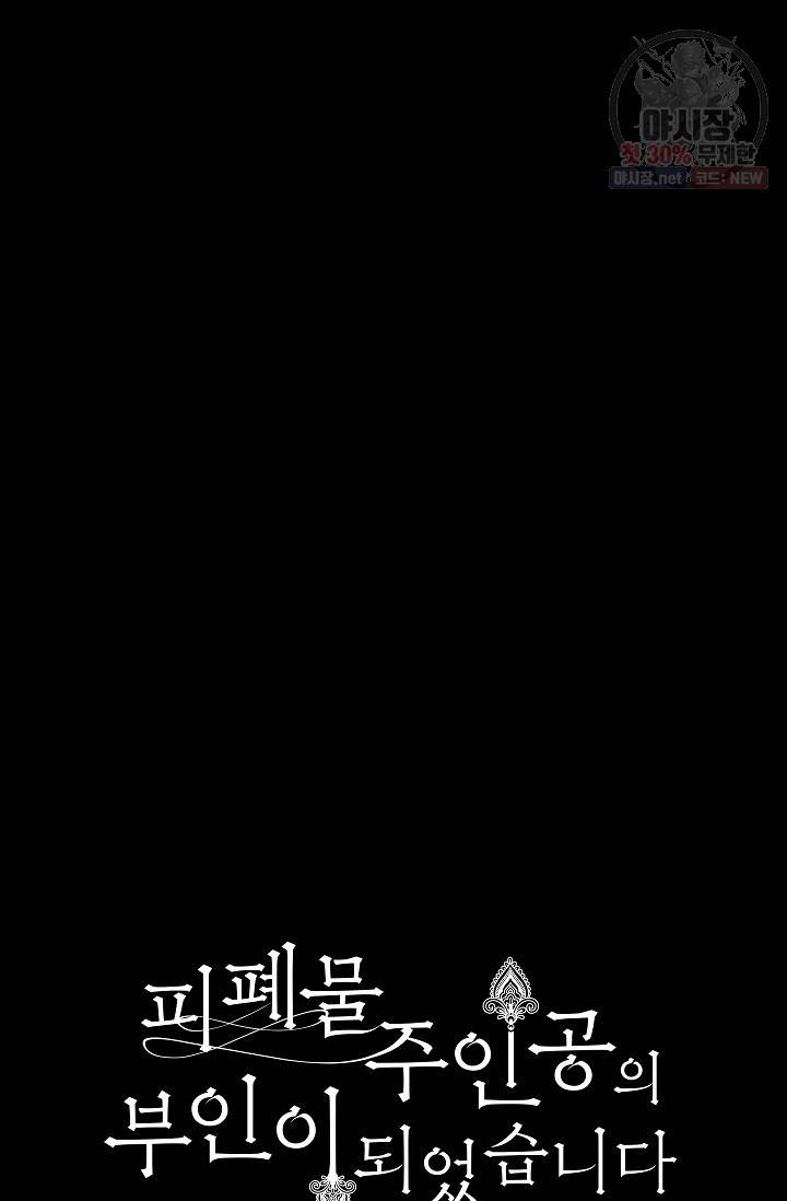 피폐물 주인공의 부인이 되었습니다 9화 15