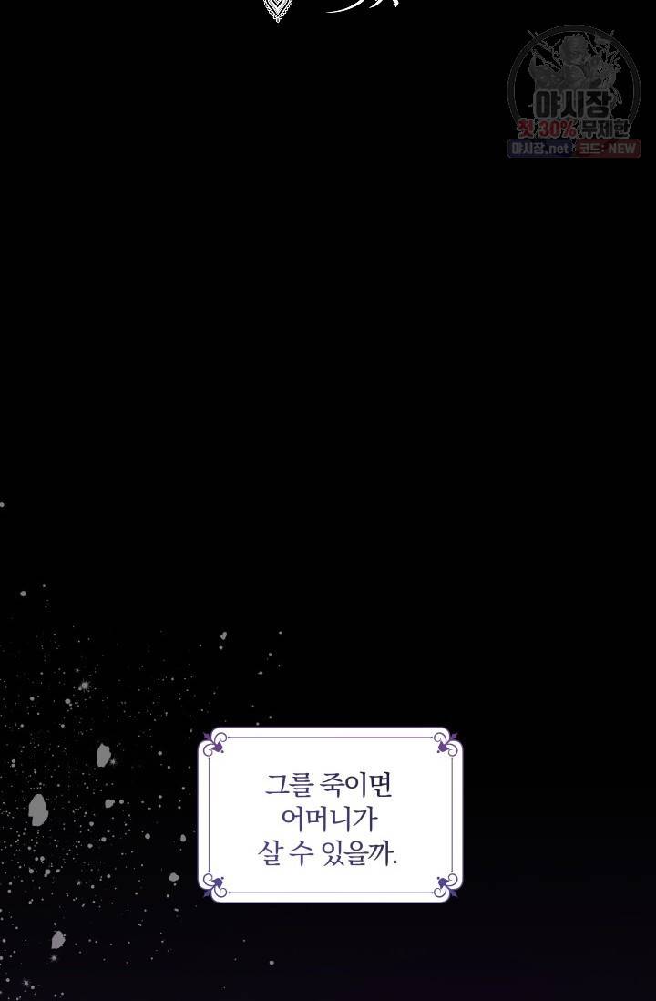 피폐물 주인공의 부인이 되었습니다 9화 16