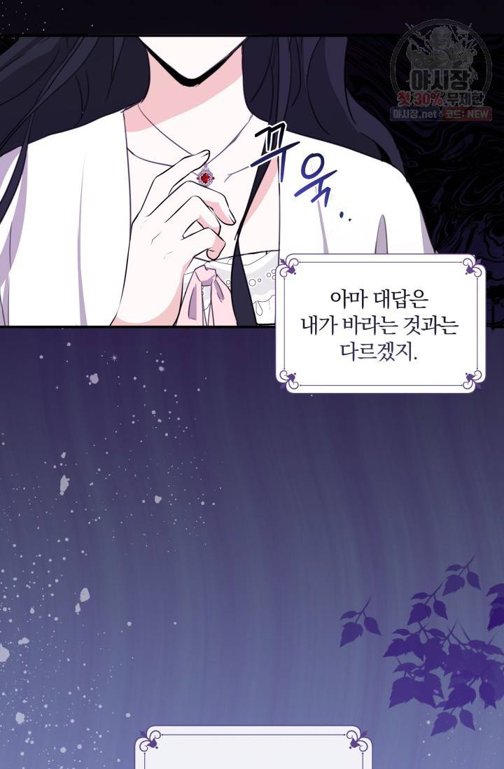 피폐물 주인공의 부인이 되었습니다 9화 17