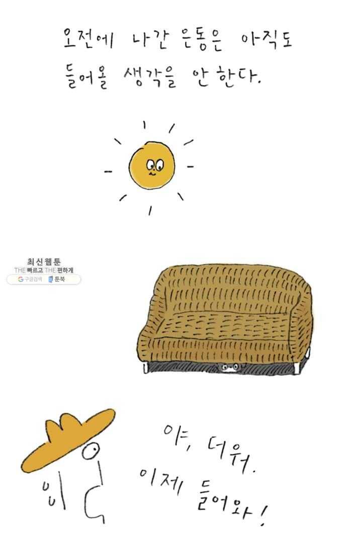 은동은동+옹동스 123화. 야성의 은동 2