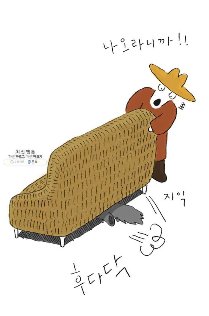 은동은동+옹동스 123화. 야성의 은동 3