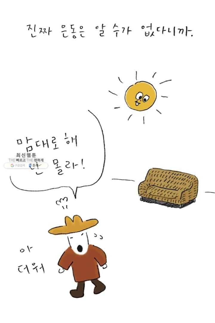 은동은동+옹동스 123화. 야성의 은동 4