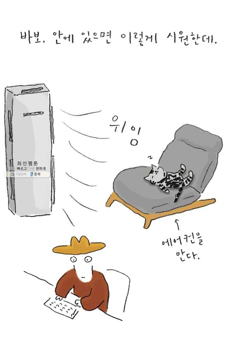 은동은동+옹동스 123화. 야성의 은동 5