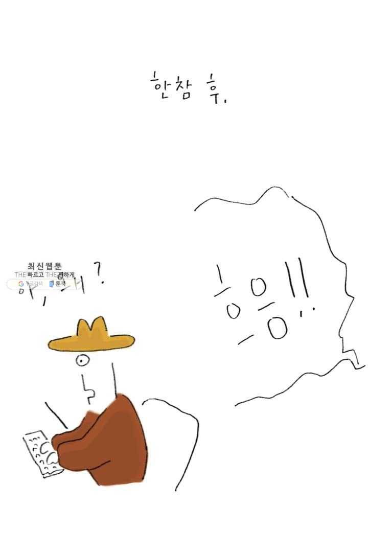 은동은동+옹동스 123화. 야성의 은동 6