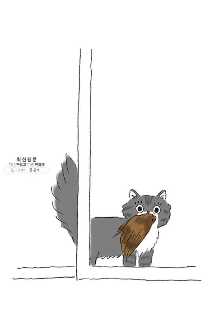 은동은동+옹동스 123화. 야성의 은동 7