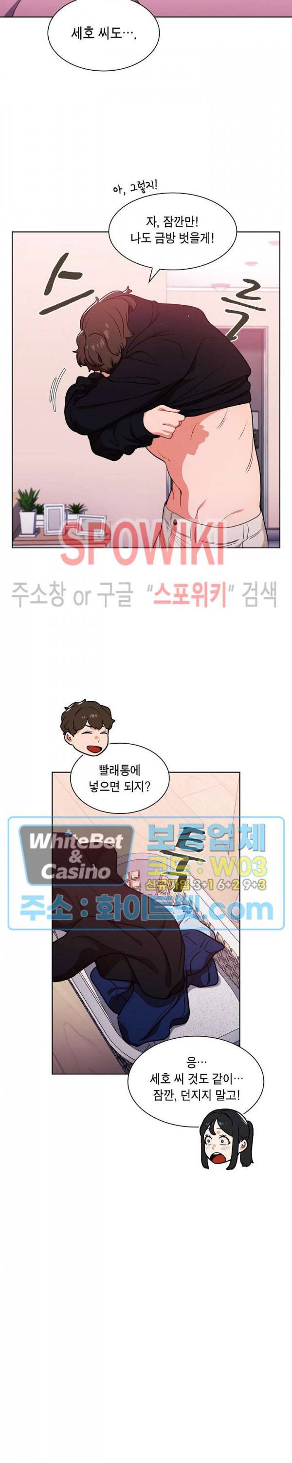 여팀장의 은밀한 비밀 11화 3