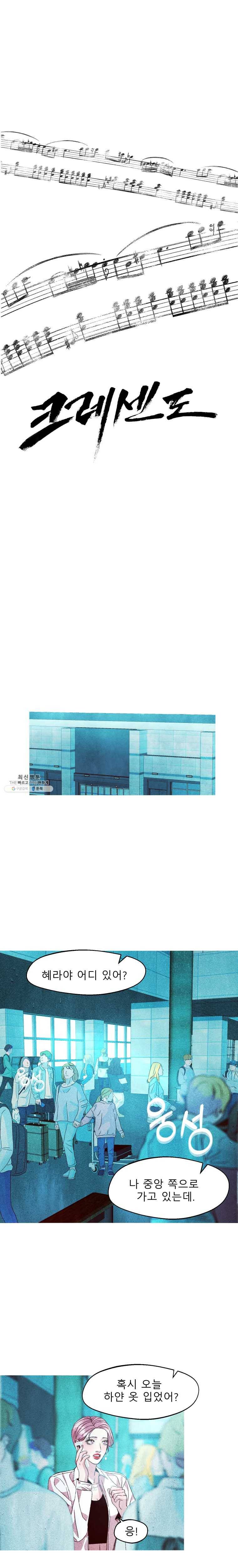 크레센도 26화 올인 14
