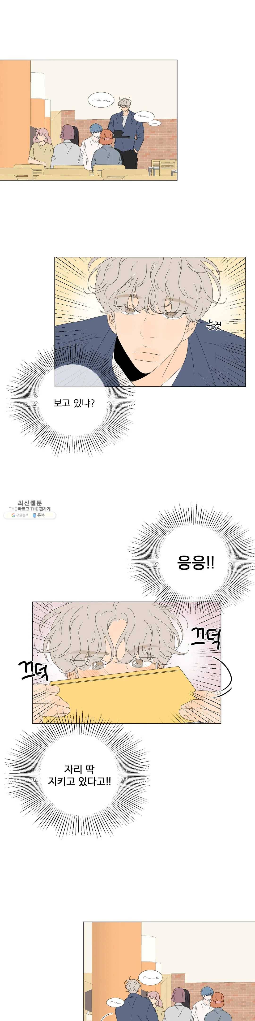라온의 남자 11화 1