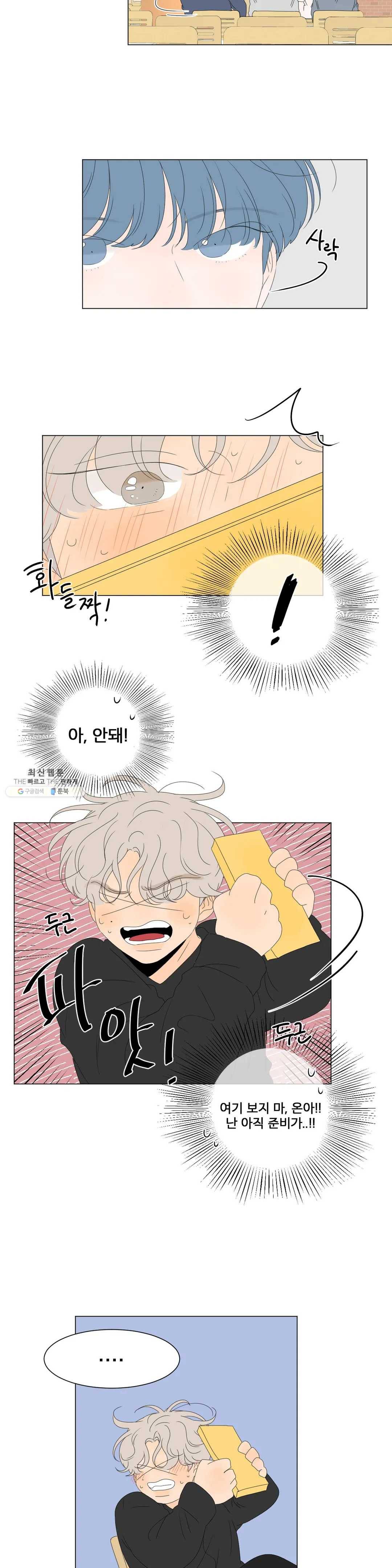 라온의 남자 11화 2