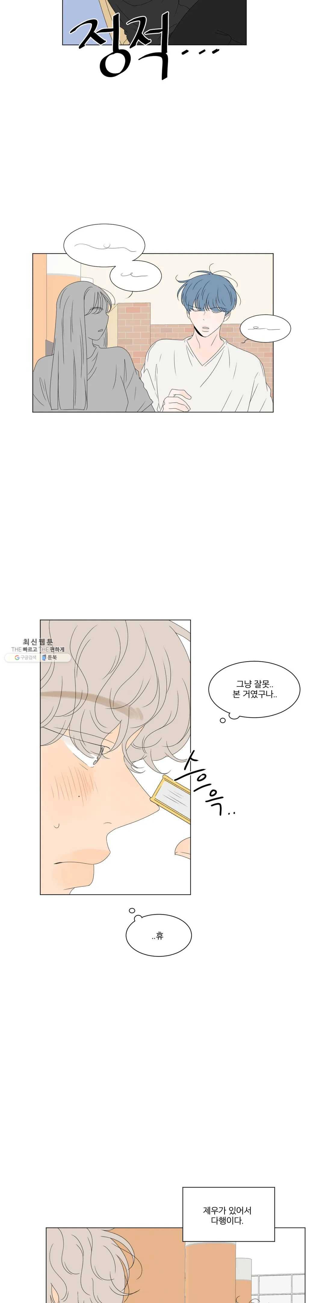 라온의 남자 11화 3
