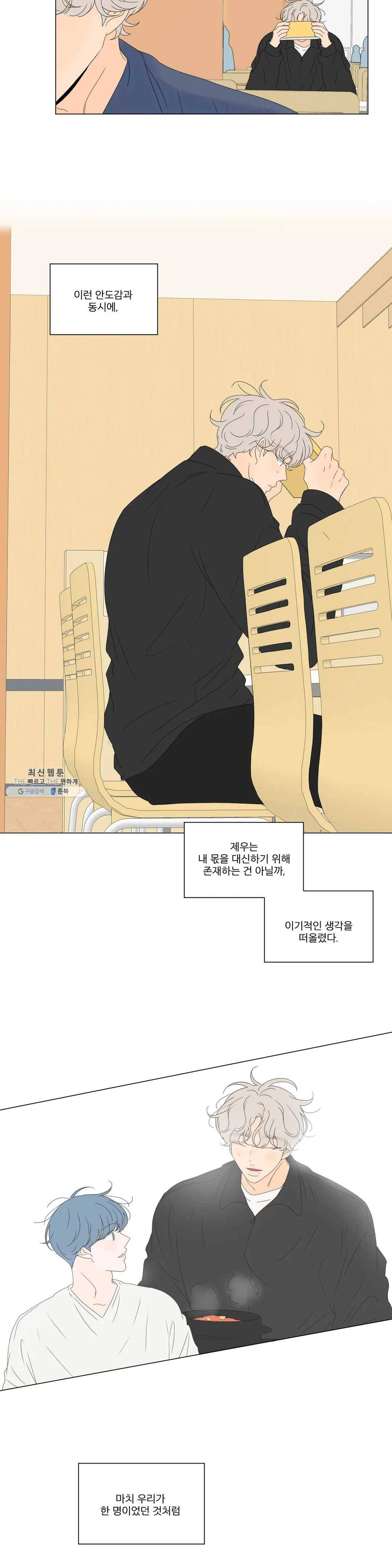 라온의 남자 11화 4