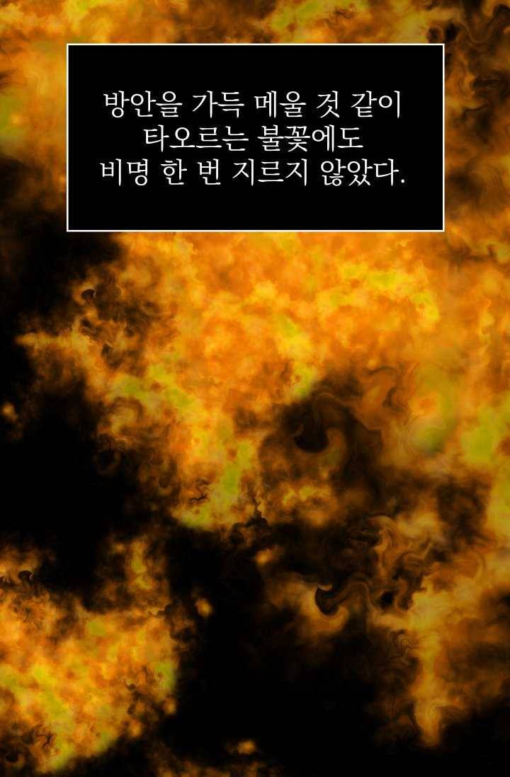 드래곤의 구원자 43화 4